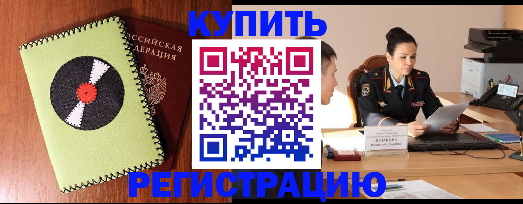 прописка 2025 в Ржеве
