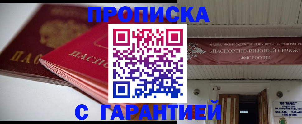 прописка гарантия в Ржеве